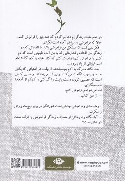 عشق و فراموشی